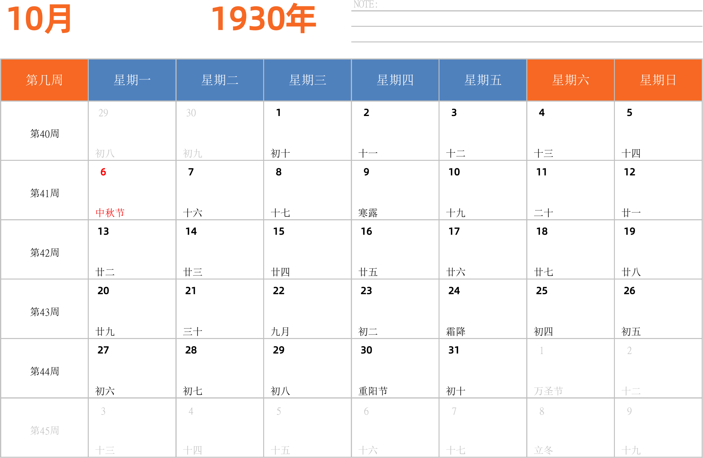 日历表1930年日历 中文版 横向排版 周一开始 带周数